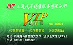 汽车VIP卡