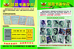 蓓蕾书画学校单页
