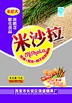 米沙拉