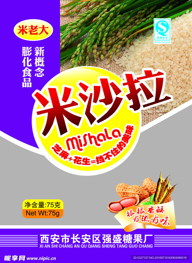 米沙拉