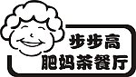 步步高肥妈