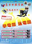电脑培训学校宣传单