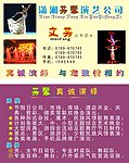 演艺公司名片