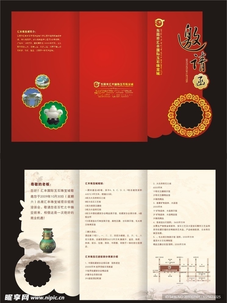 邀请函