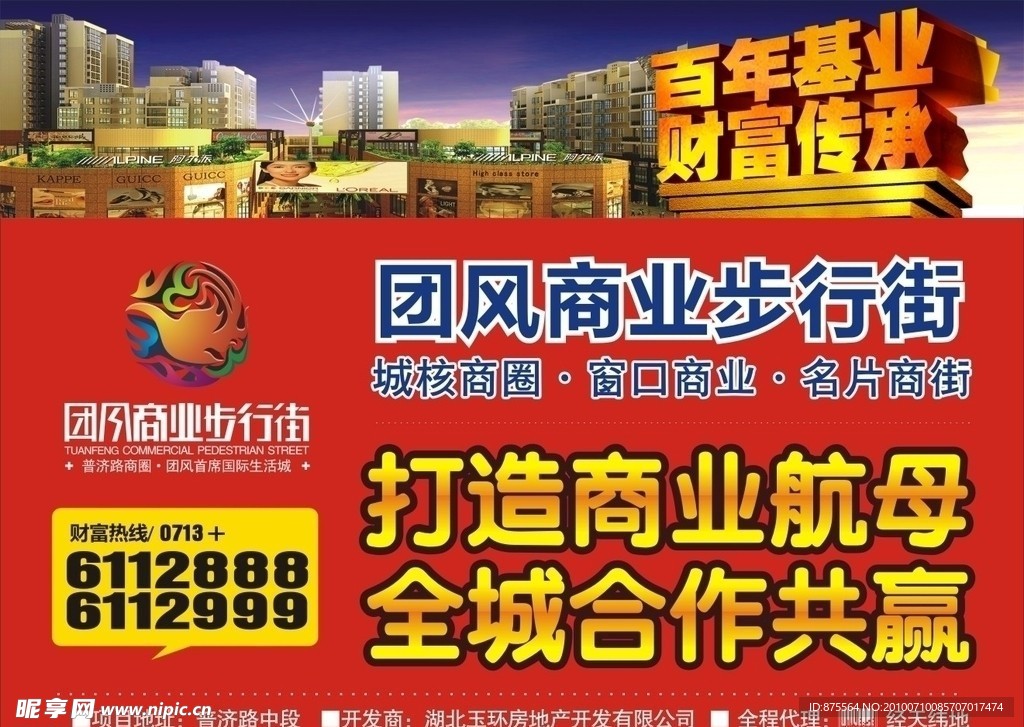 团风步行街