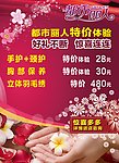 都市丽人促销