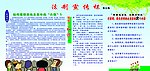 法制宣传