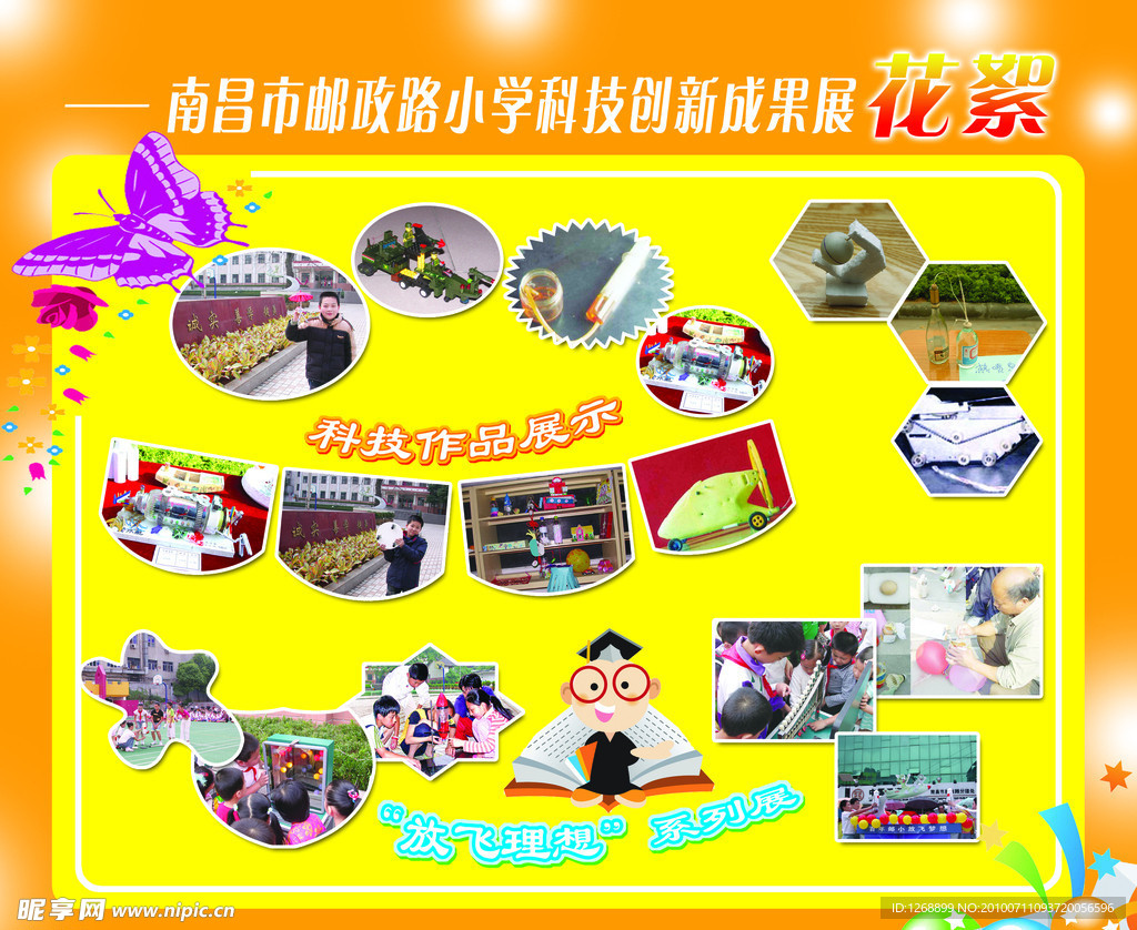 学校展板
