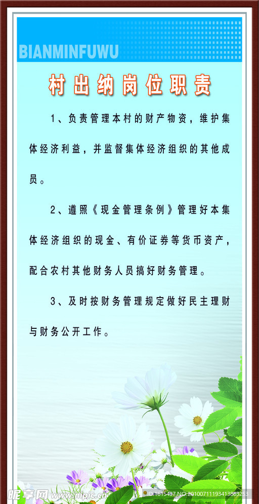 村出纳岗位职责