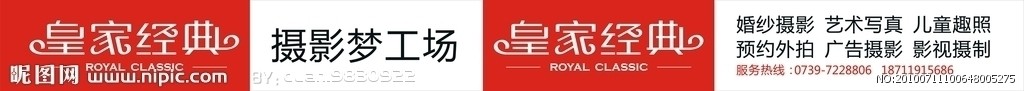 皇家经典招牌