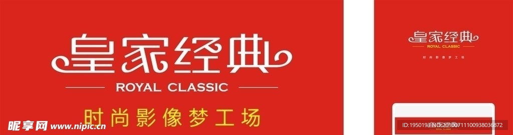 皇家经典