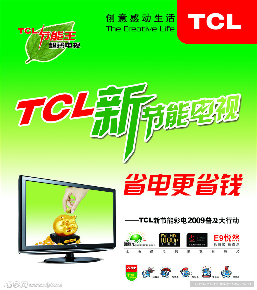 电视 TCL 液晶 海报 展板