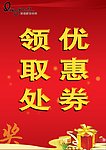 优惠券领取处