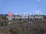 长城风景 同一个世界 同一个梦想