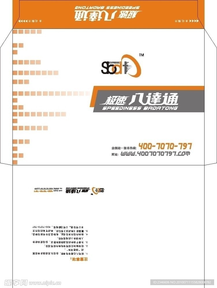 商务信封
