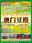 澳门豆捞通版