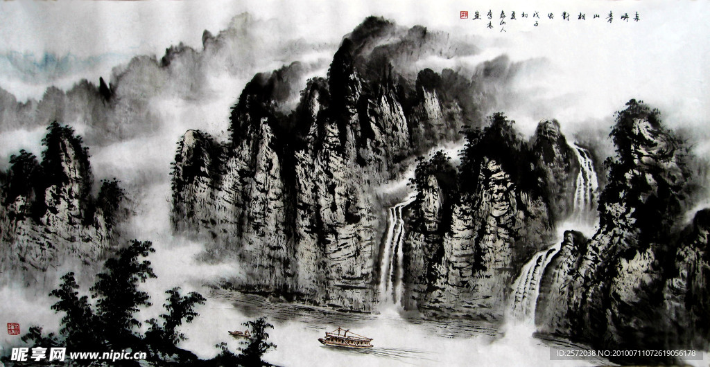 山水图