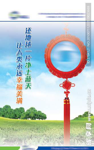 环保 中国节