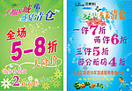 季末清仓广告