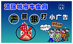 环境环保小广告公益