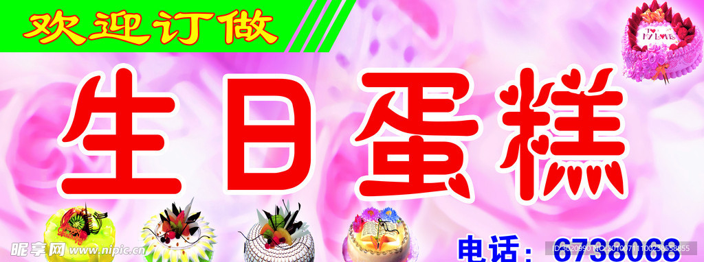 生日蛋糕