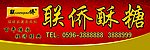 联侨酥糖 花纹 底纹