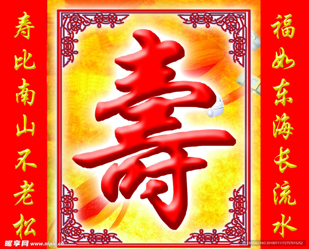 寿宴广告背景设计