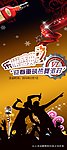 乐巢盛典酒吧X展架优惠活动广告设计