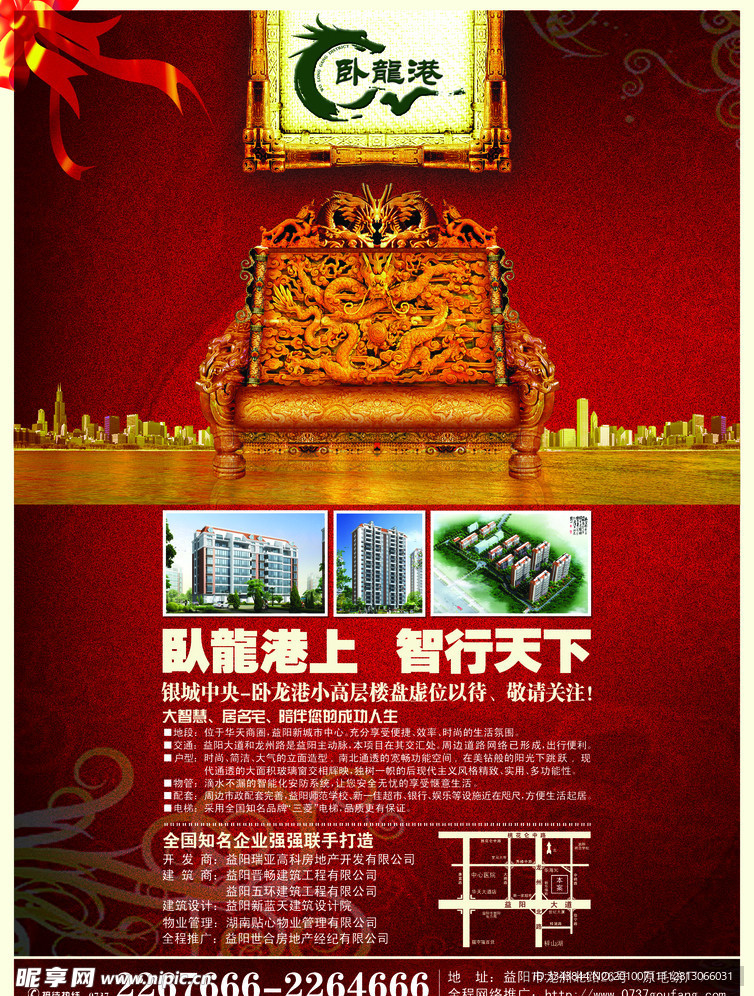 房地产海报