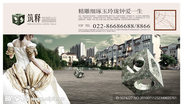 房地产广告