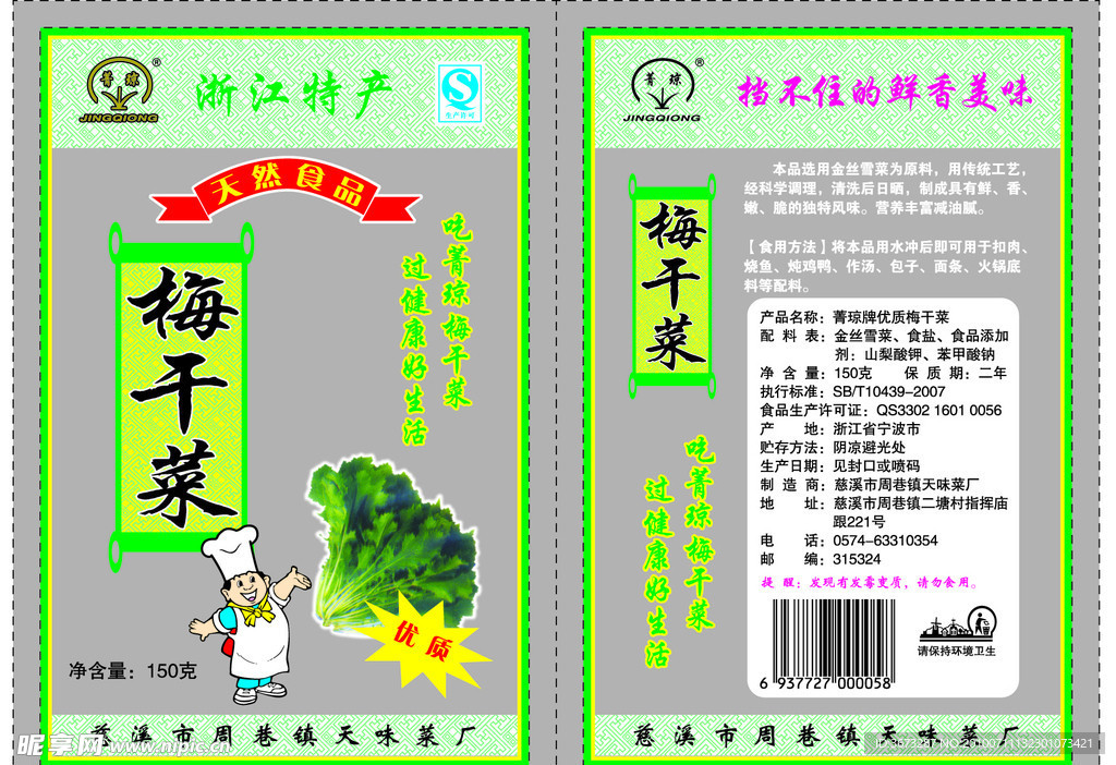 梅干菜