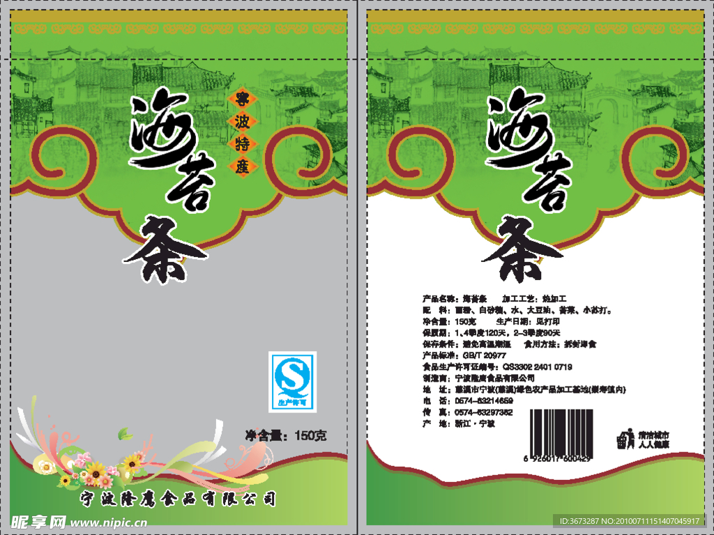 海苔条
