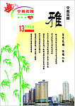 宁苑花园