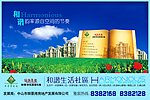 绿韵花都地产