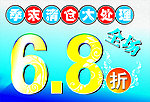 季末清仓
