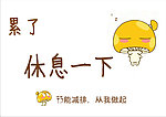 温馨提示 环保