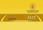 企业封面 员工手册