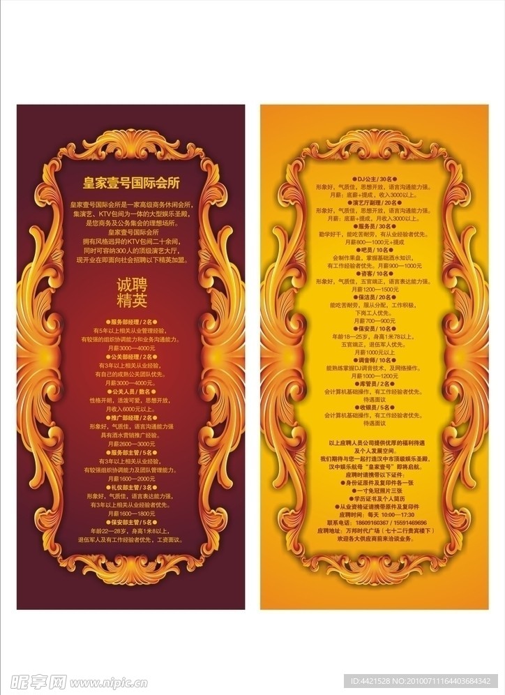 招聘榜