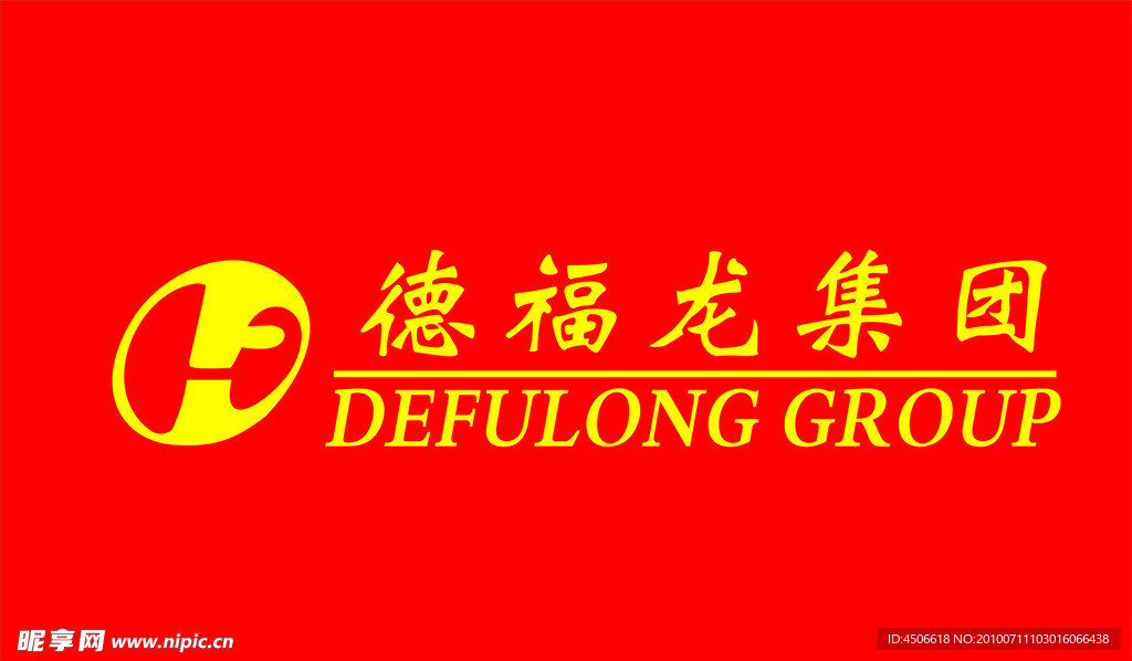 德福龙集团 标志