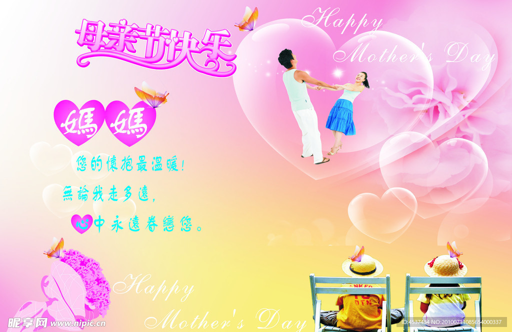 母亲节海报