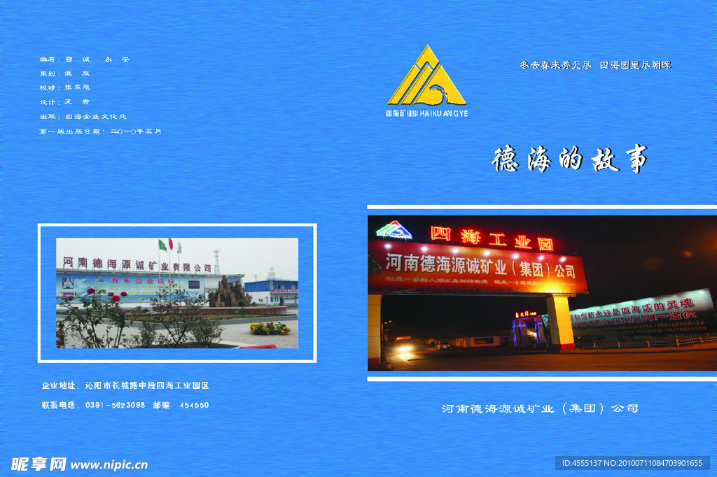 德海的故事