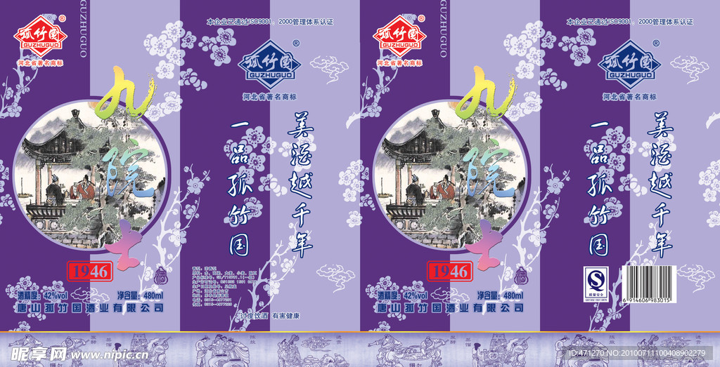 九院士