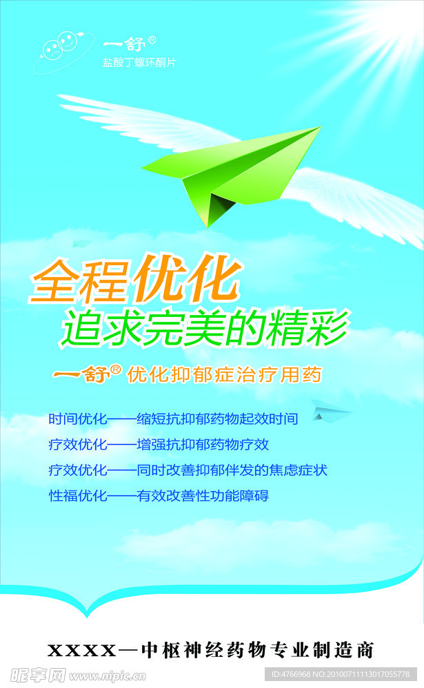 一舒易拉宝模版