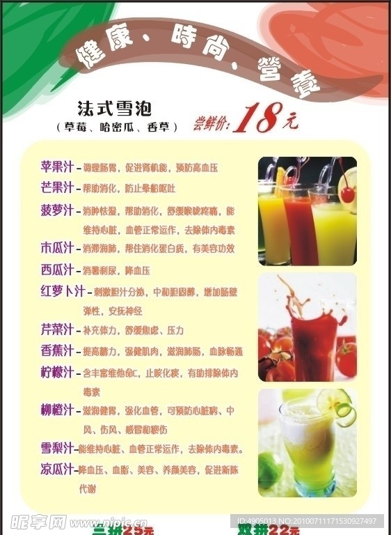 健康饮料
