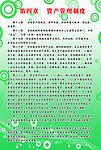 学校制度