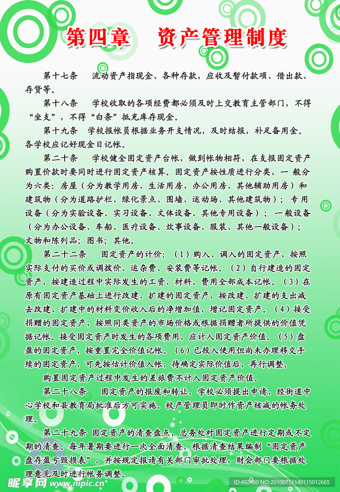 学校制度