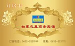 订房卡