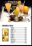 果汁菜单
