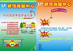 房屋装修海报