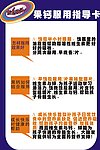 果钙宣传单